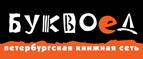 Скидка 10% для новых покупателей в bookvoed.ru! - Дербент
